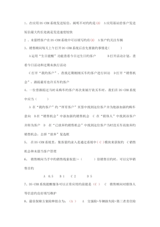 2025年助理销售顾问网上自学考试试题