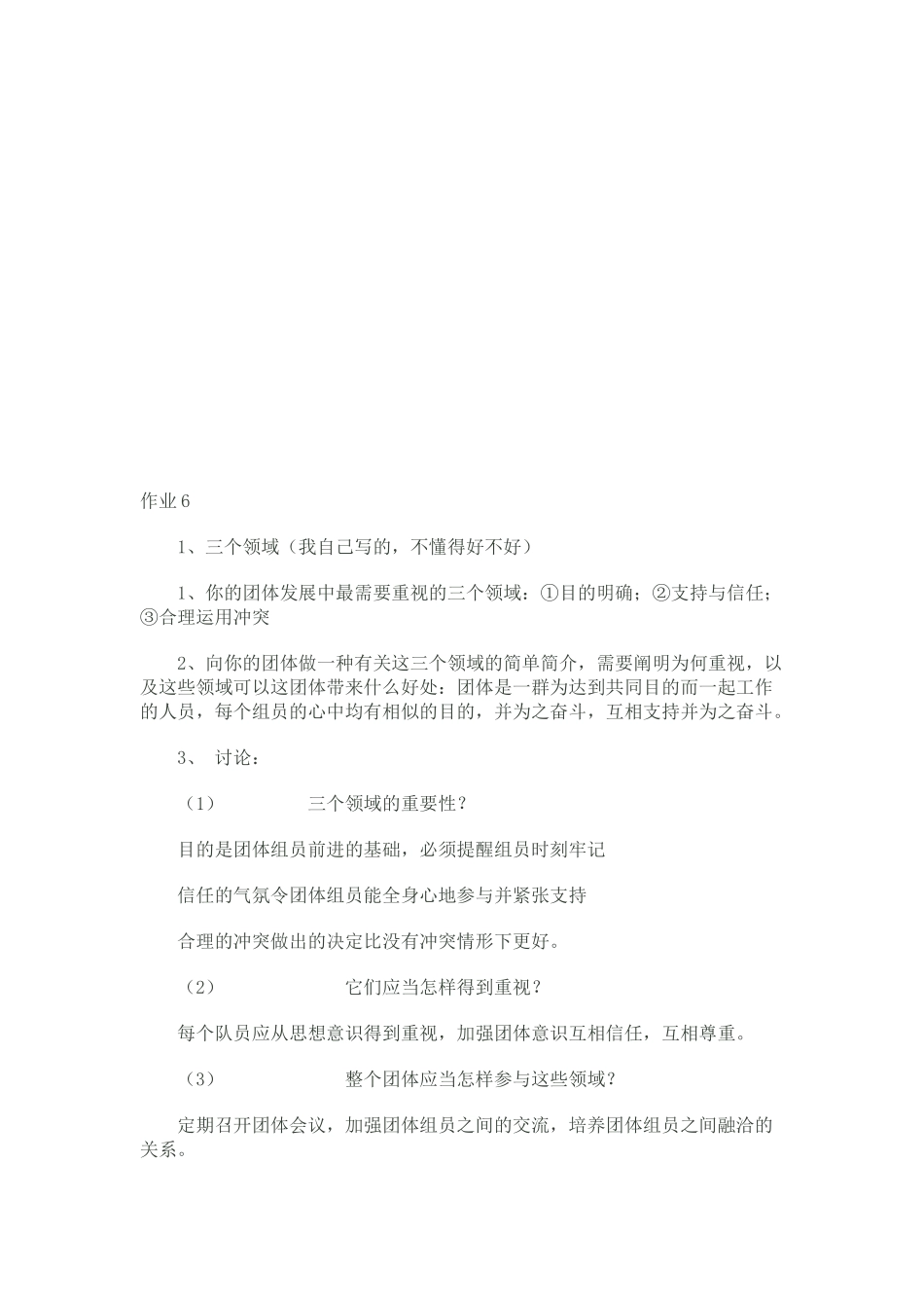 2025年个人与团队管理形成性考核册610答案_第1页