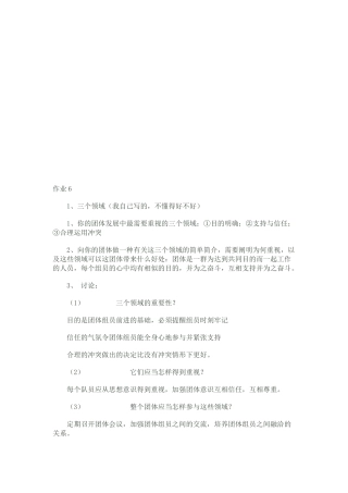 2025年个人与团队管理形成性考核册610答案