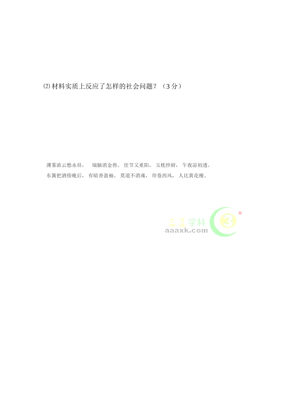 2025年七年级历史上册知识点课课练检测题_第2页