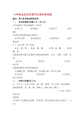 2025年七年级历史上册知识点课课练检测题