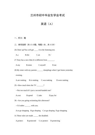 2025年兰州市中考英语真题