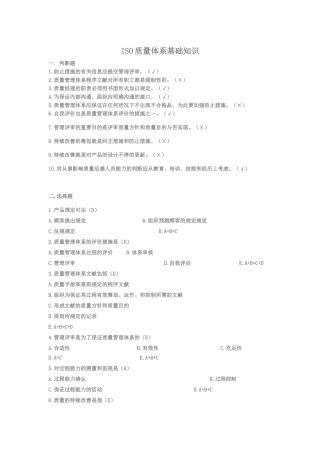 2025年ISO质量体系基础知识试题