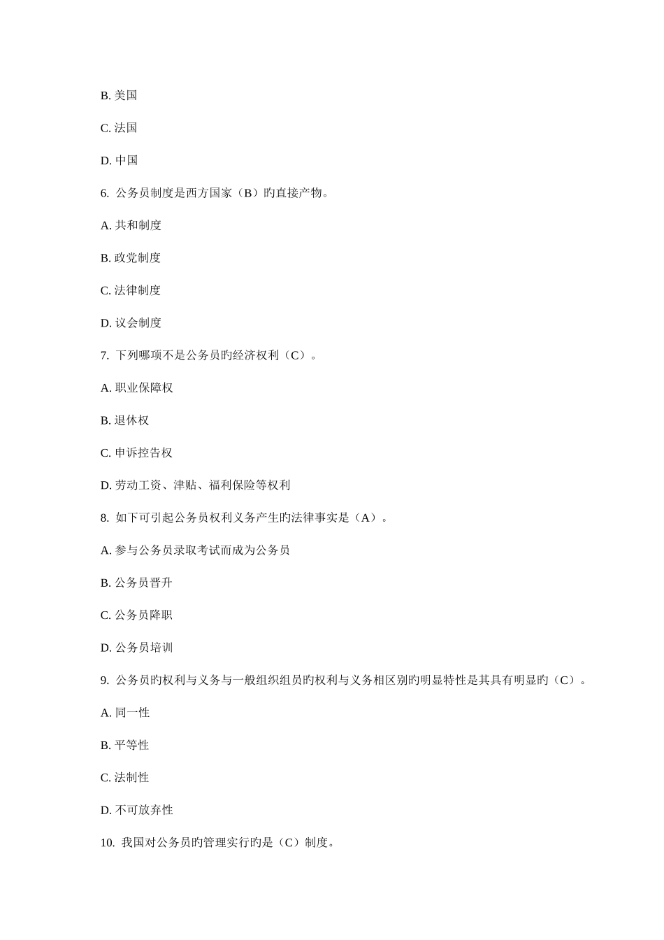 2025年公务员制度讲座形成性考核一参考答案解析_第2页