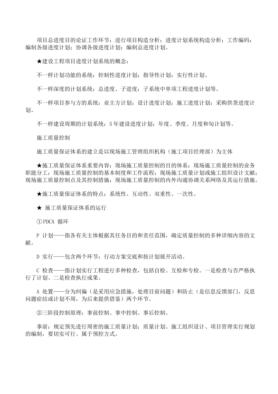 2025年二级建造师施工管理概论重点讲义_第3页