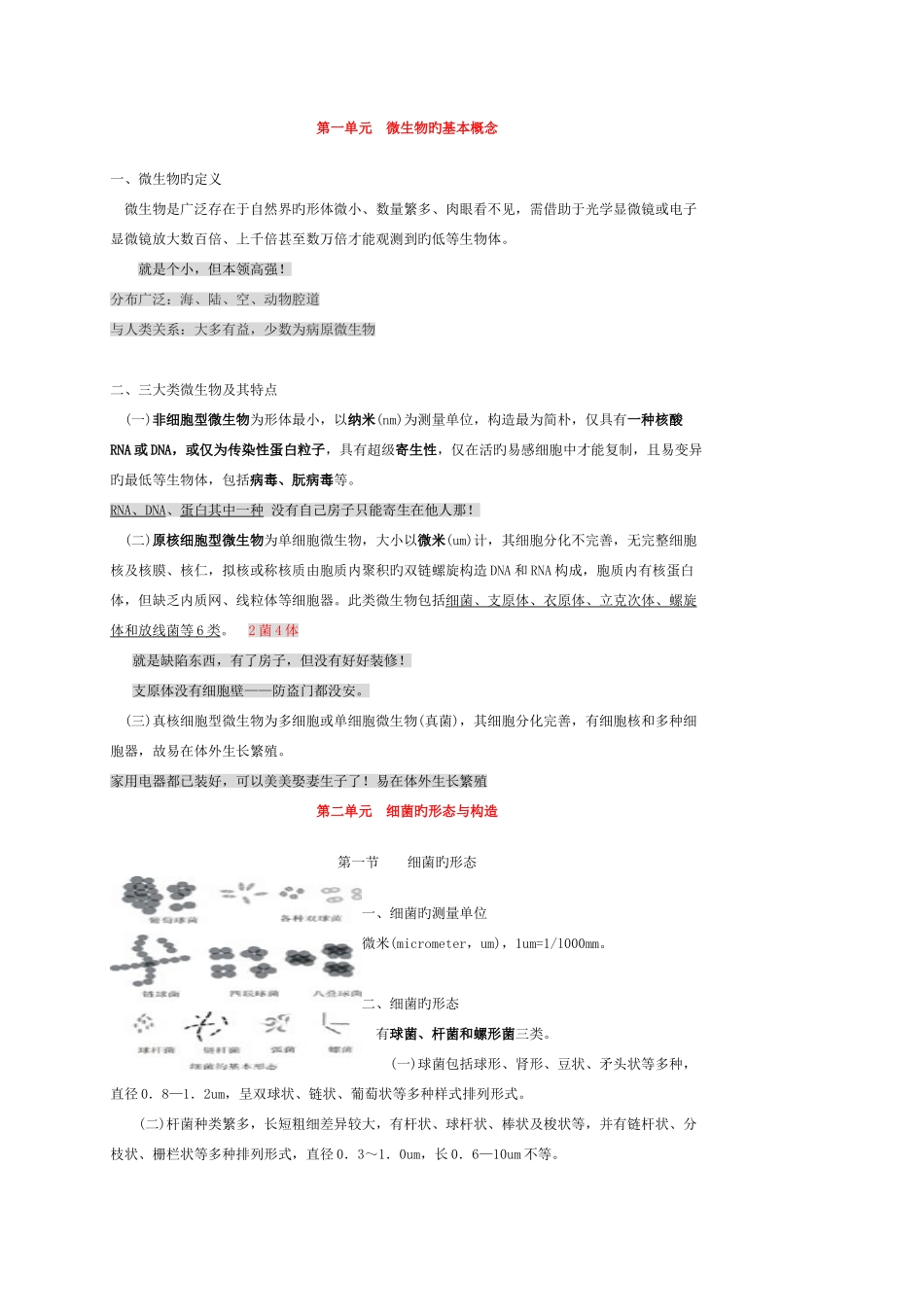 2025年医学微生物学复习笔记_第1页