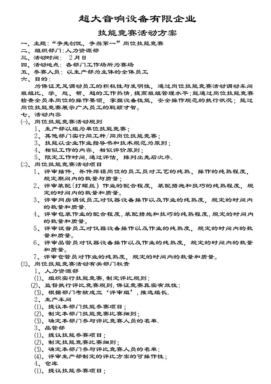 2025年岗位技能竞赛方案_第1页