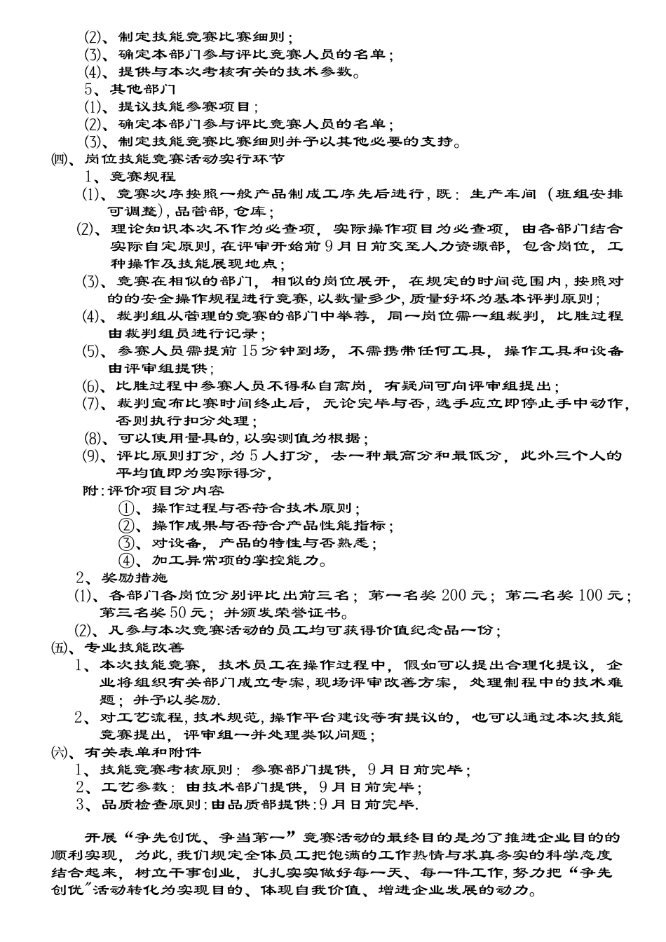 2025年岗位技能竞赛方案_第2页