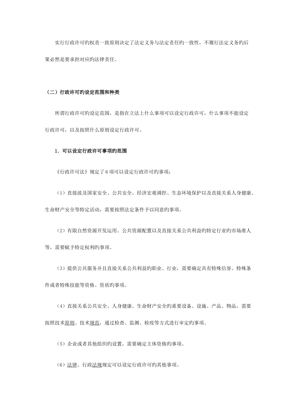 2025年安全工程师安全生产法资料_第2页