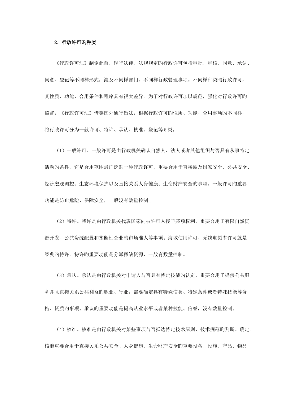 2025年安全工程师安全生产法资料_第3页