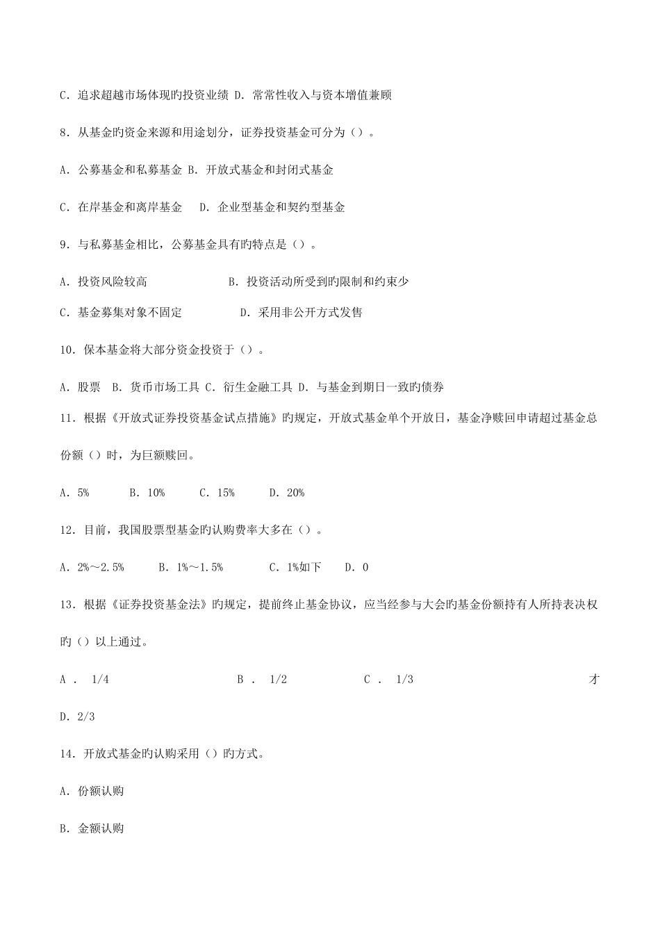 2025年份证券业从业资格考试证券投资基金真题_第2页