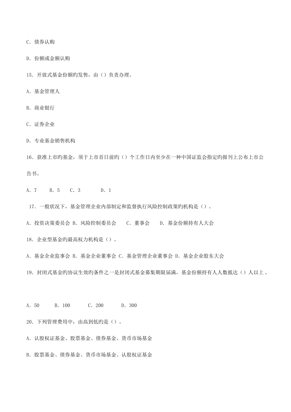 2025年份证券业从业资格考试证券投资基金真题_第3页