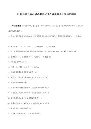 2025年份证券业从业资格考试证券投资基金真题