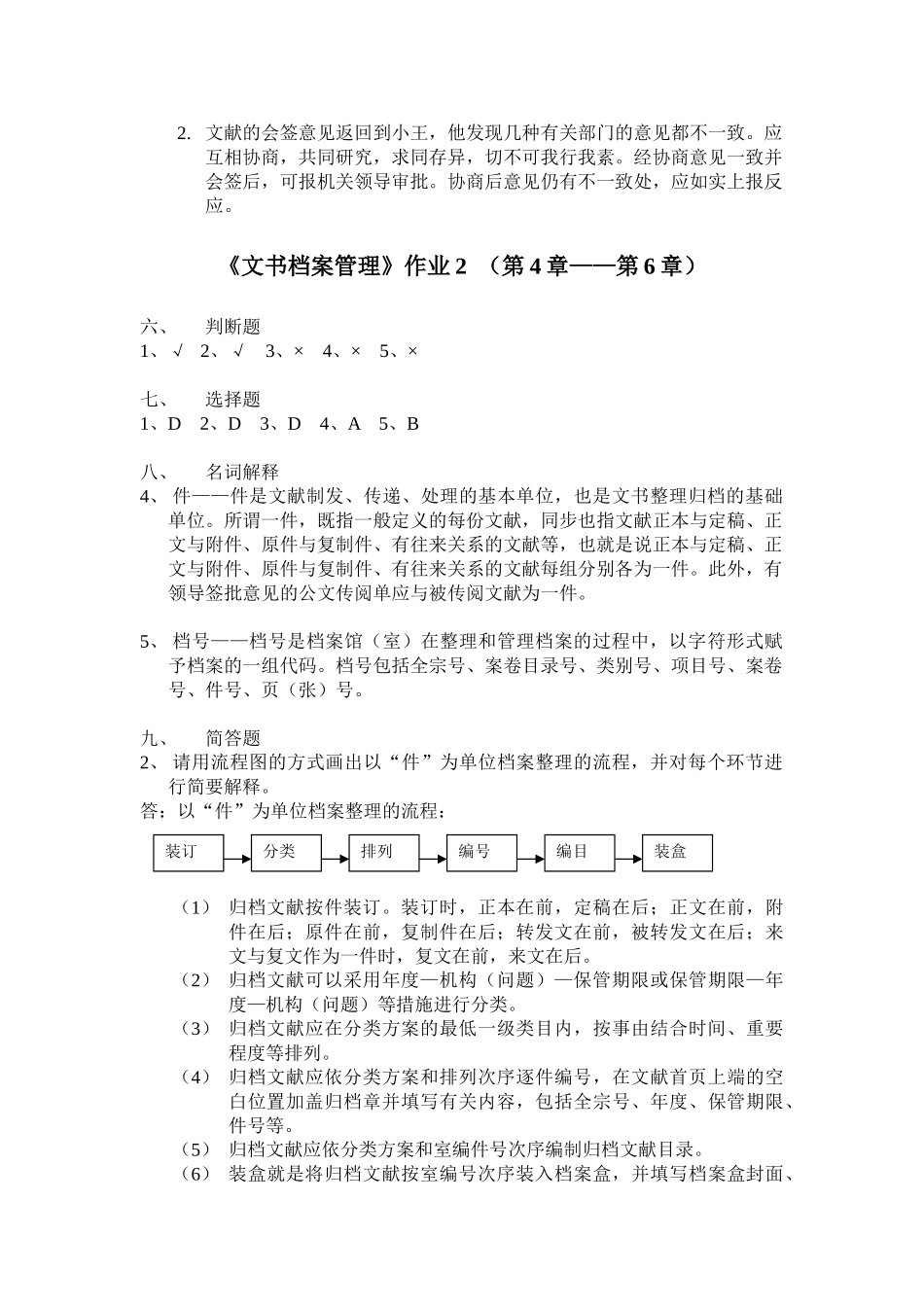 2025年文书档案管理形成性考核册_第3页