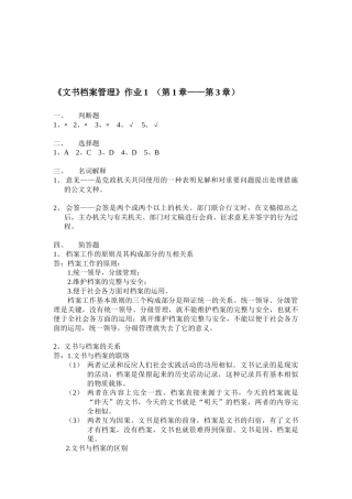 2025年文书档案管理形成性考核册