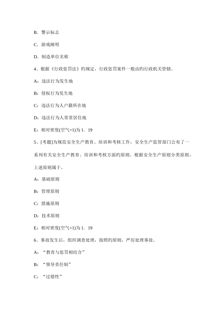 2025年安全工程师安全生产技术知识要点主要变配电设备安全考试题_第2页