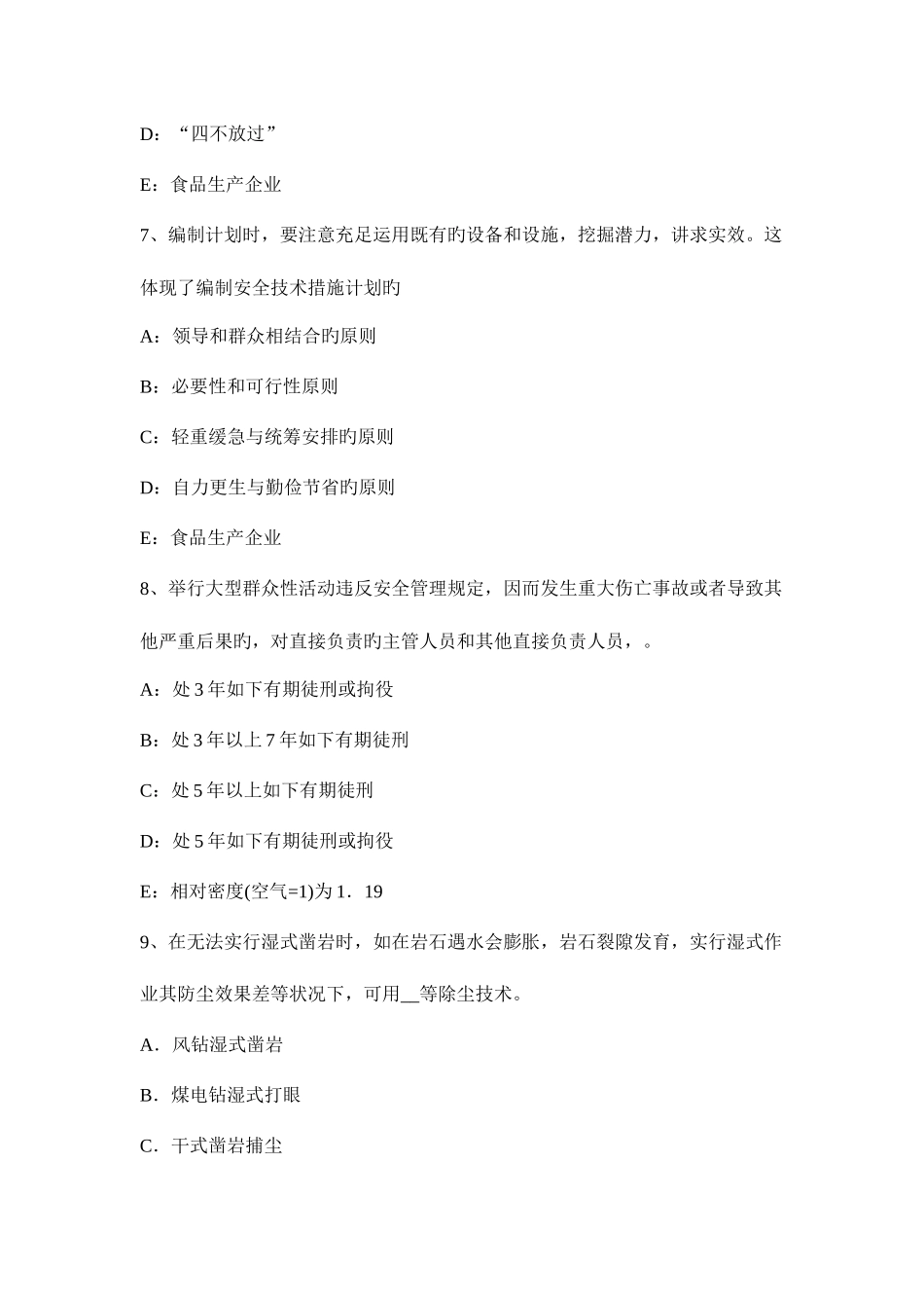 2025年安全工程师安全生产技术知识要点主要变配电设备安全考试题_第3页