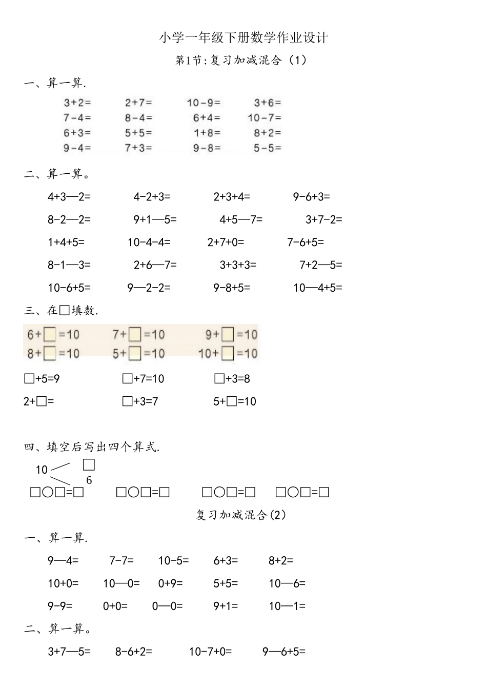 2025年新课标人教版小学一年级下册数学练习题全套_第1页