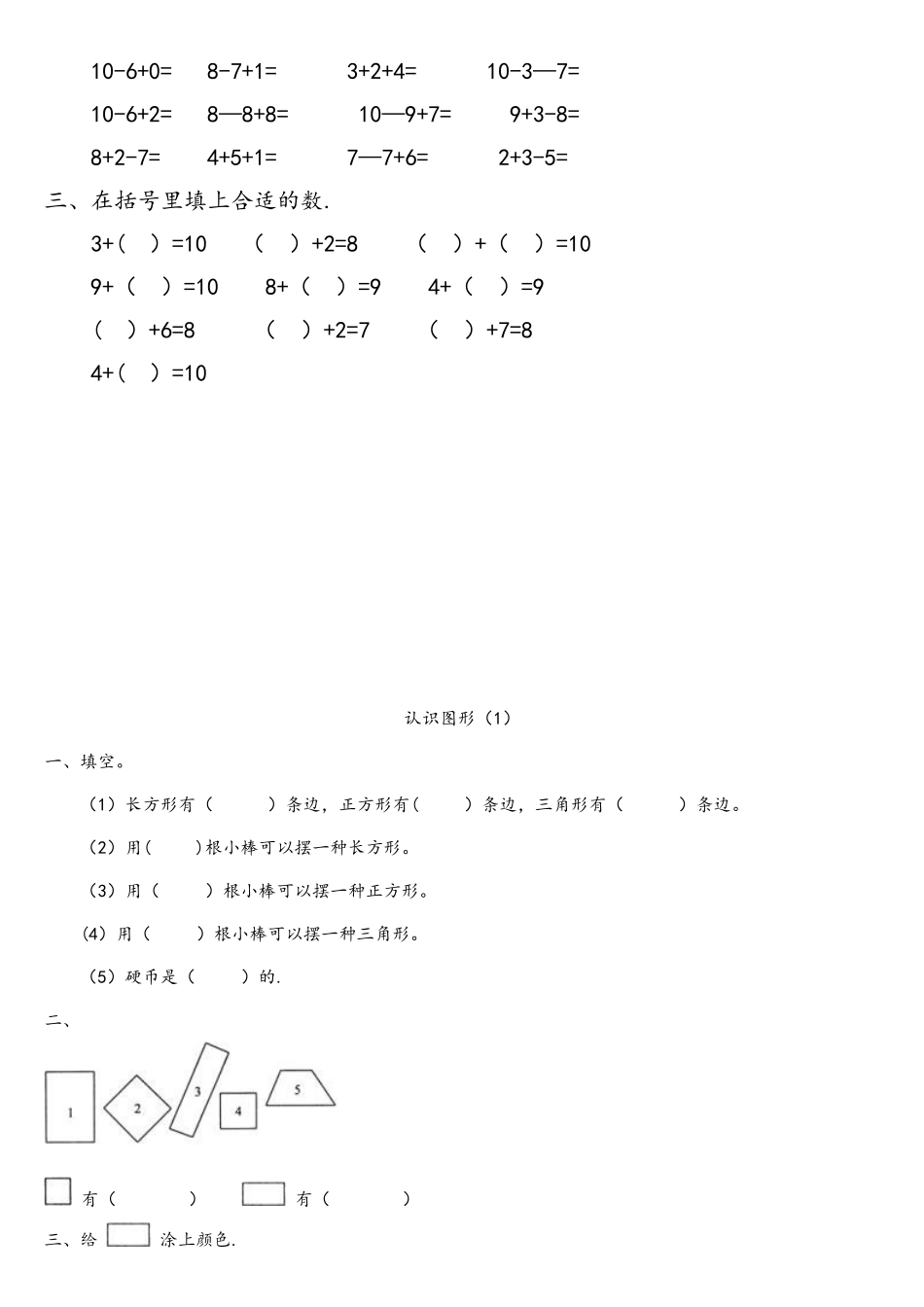 2025年新课标人教版小学一年级下册数学练习题全套_第2页