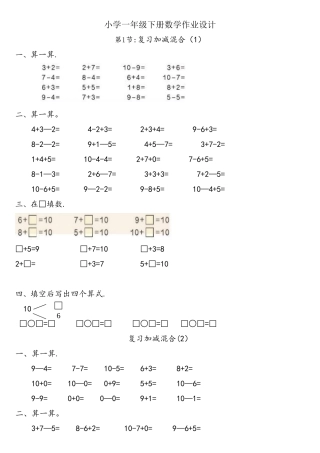 2025年新课标人教版小学一年级下册数学练习题全套