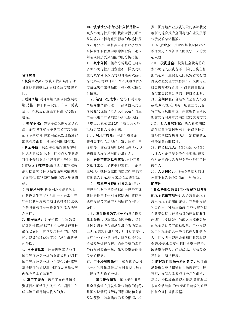 2025年电大本科投资分析期末复习应考指南试卷教案_第3页