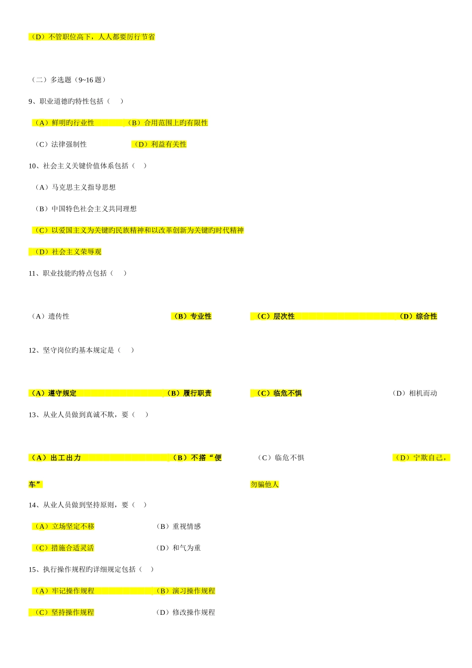 2025年企业培训师三级真题及其答案汇总_第2页