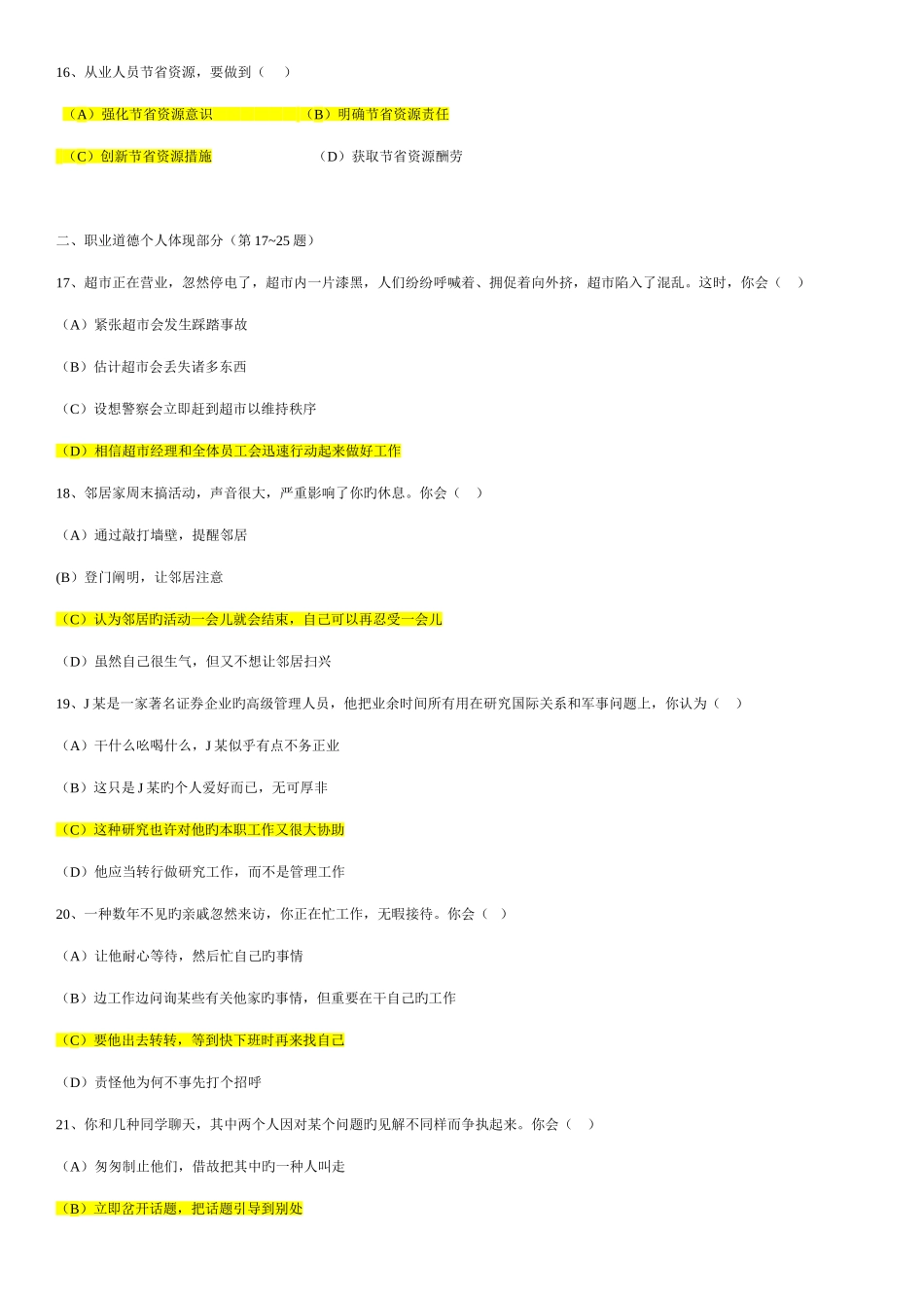 2025年企业培训师三级真题及其答案汇总_第3页