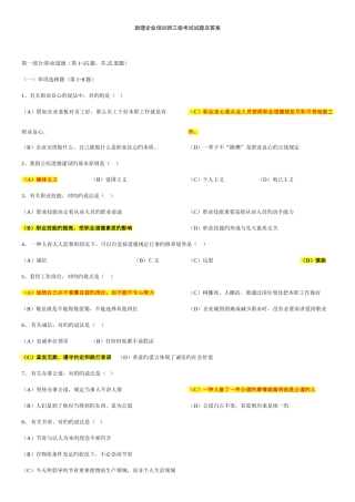 2025年企业培训师三级真题及其答案汇总