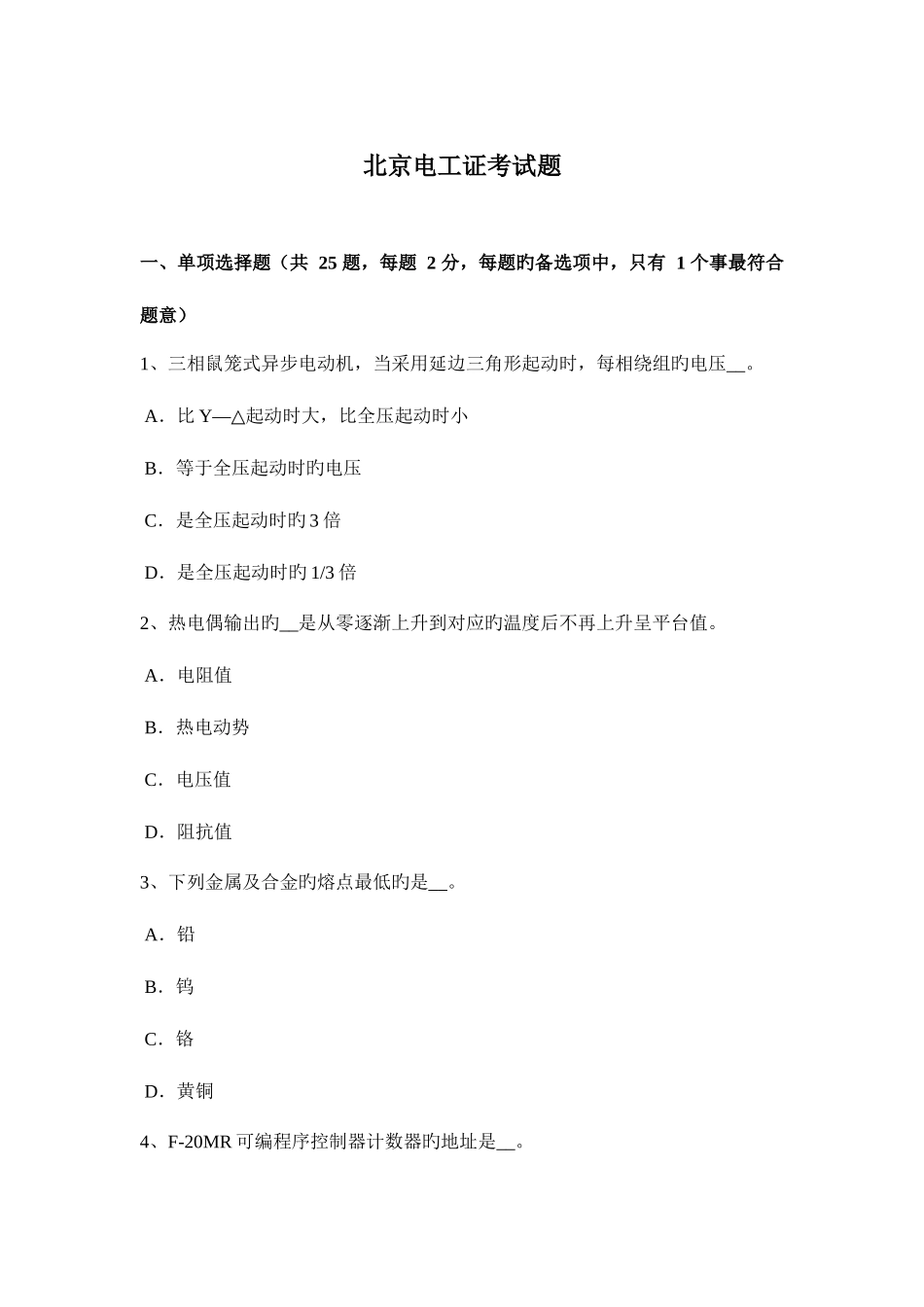 2025年北京电工证考试题_第1页