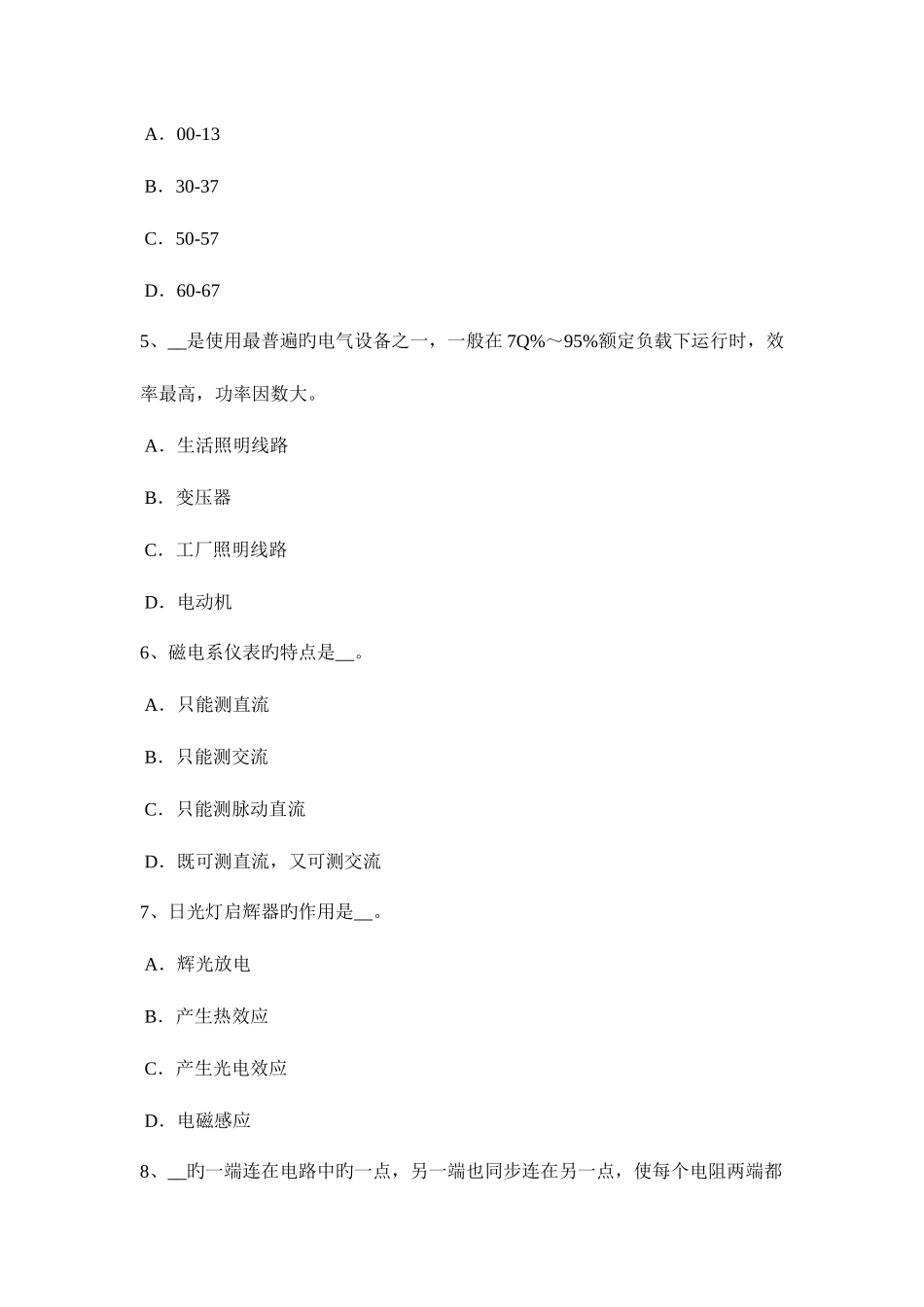 2025年北京电工证考试题_第2页