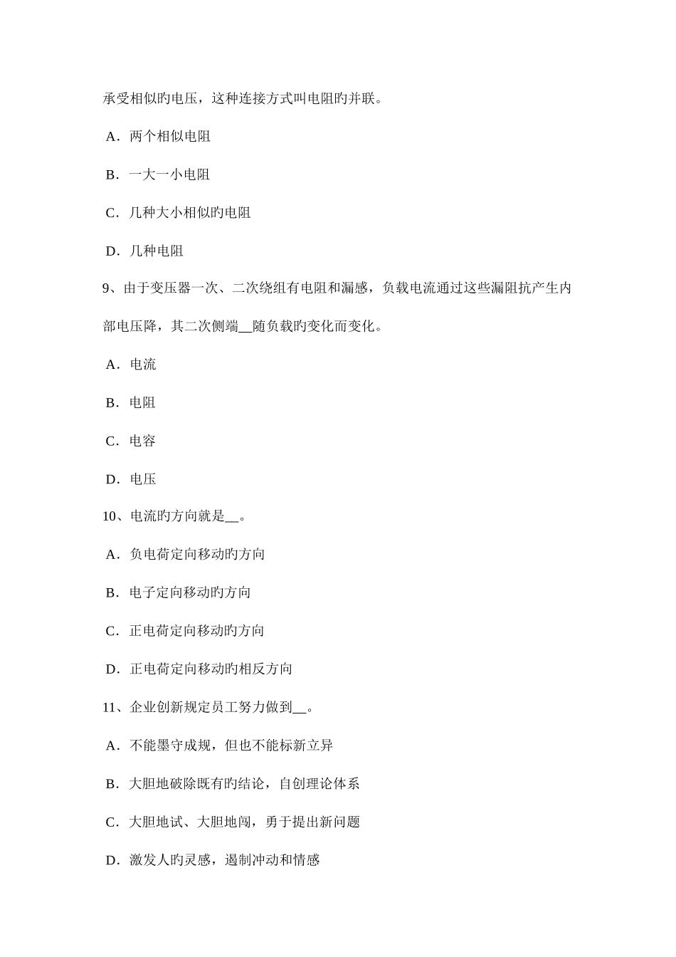 2025年北京电工证考试题_第3页