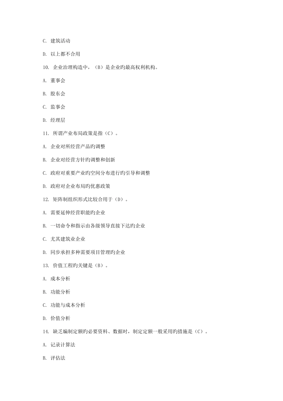 2025年初级经济师建筑经济与实务_第3页