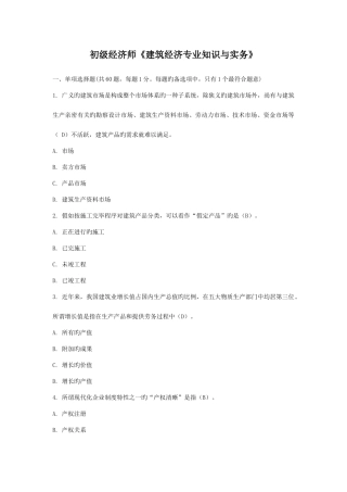 2025年初级经济师建筑经济与实务