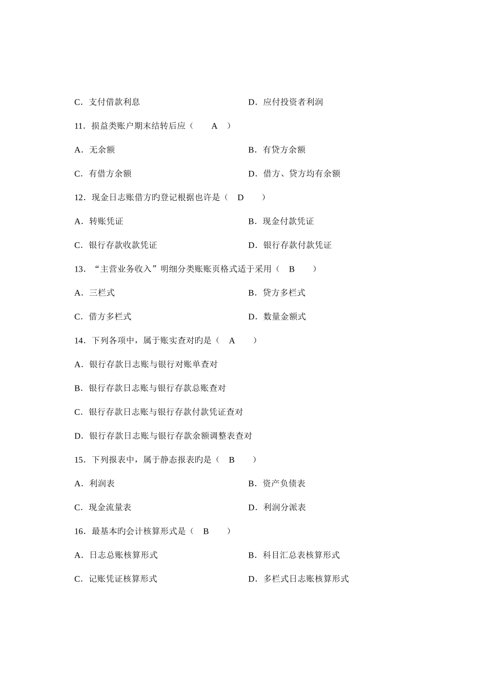 2025年全国4月高等教育自学考试基础会计学试题及答案_第3页