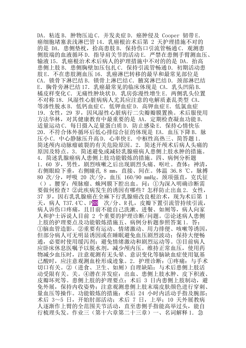 2025年电大外科形成性考核册作业答案_第3页