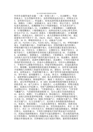 2025年电大外科形成性考核册作业答案