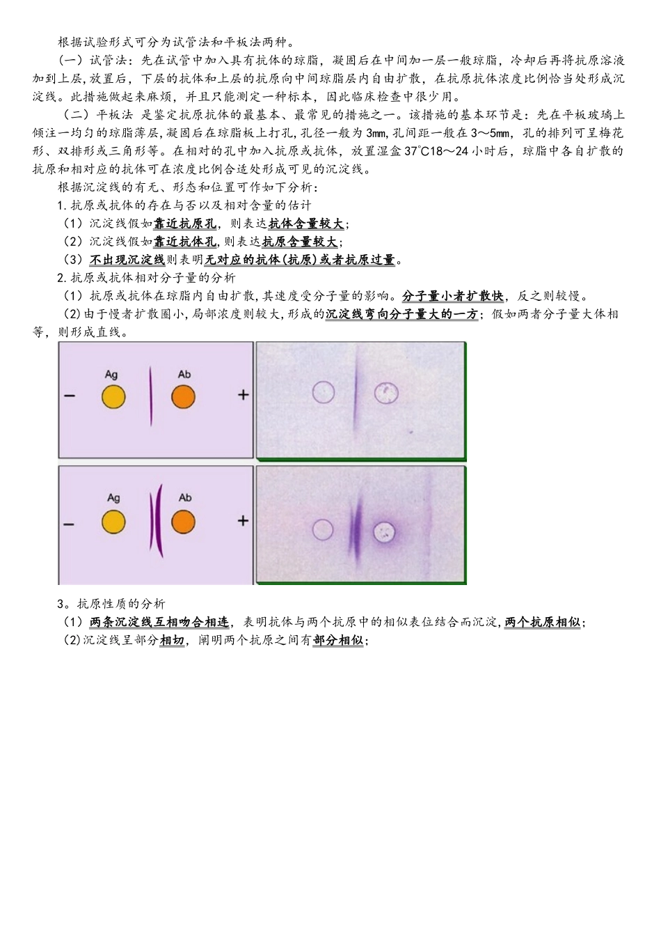 2025年主管检验技师考试临床免疫学和免疫检验讲义第六章沉淀反应_第3页