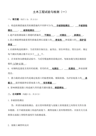 2025年土木工程试验与检测考试题题库