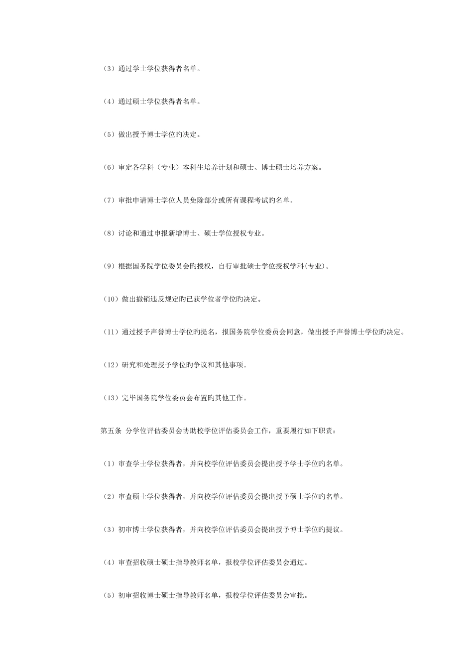 2025年北京邮电大学学位授予工作细则_第2页