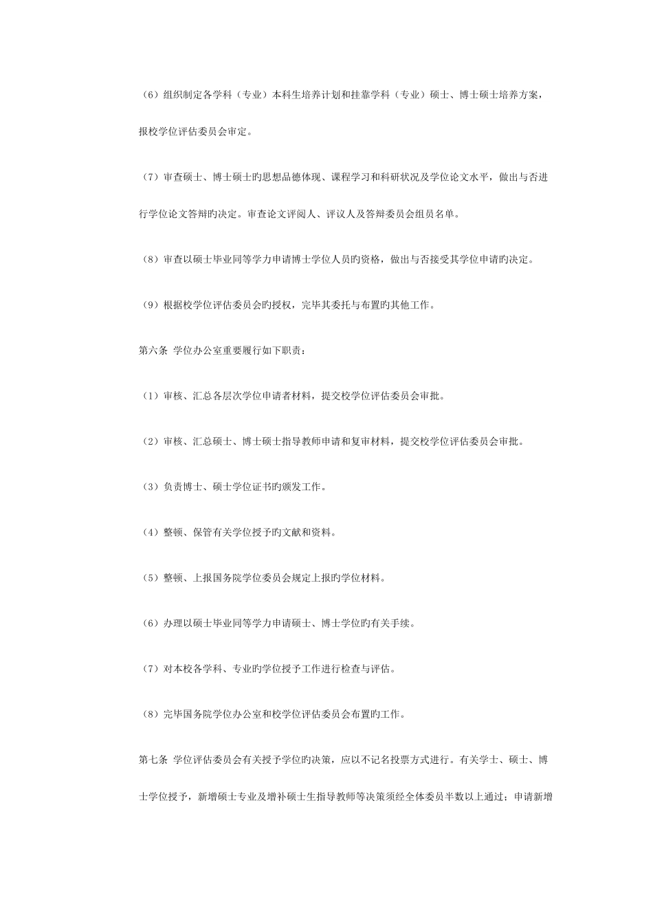 2025年北京邮电大学学位授予工作细则_第3页