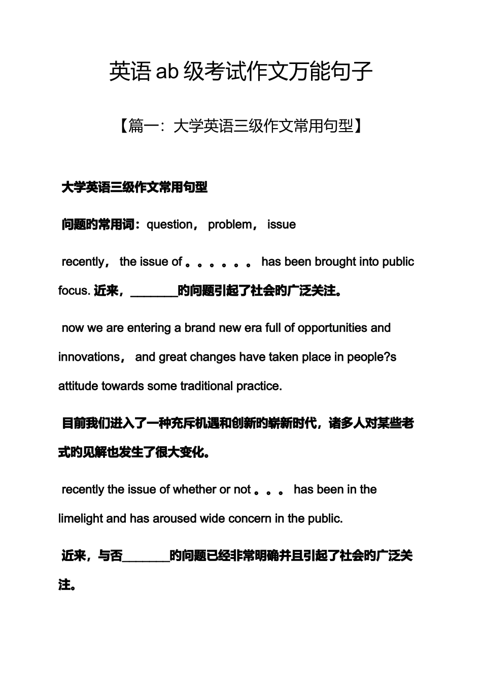 2025年作文范文之英语ab级考试作文万能句子_第1页