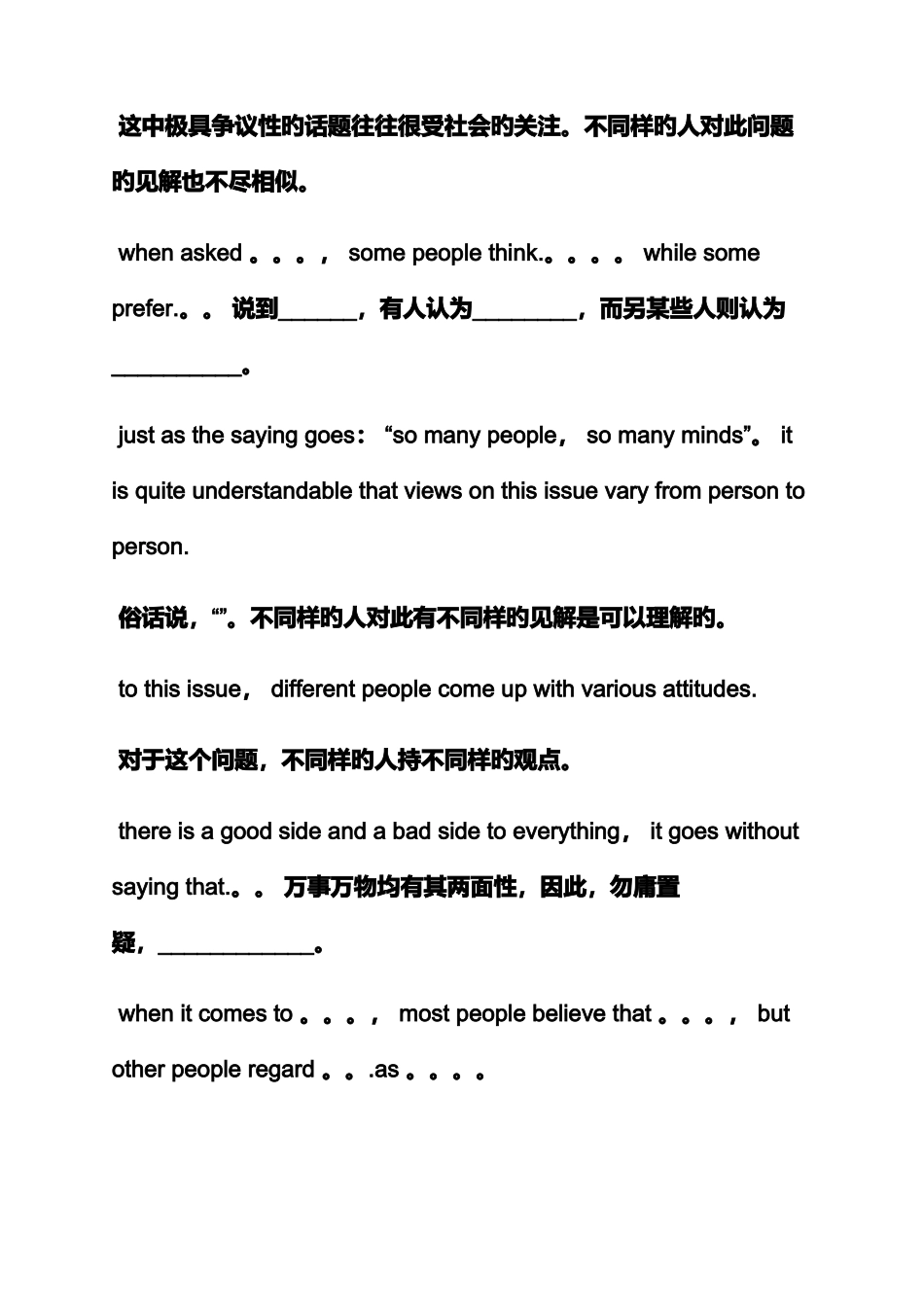 2025年作文范文之英语ab级考试作文万能句子_第3页