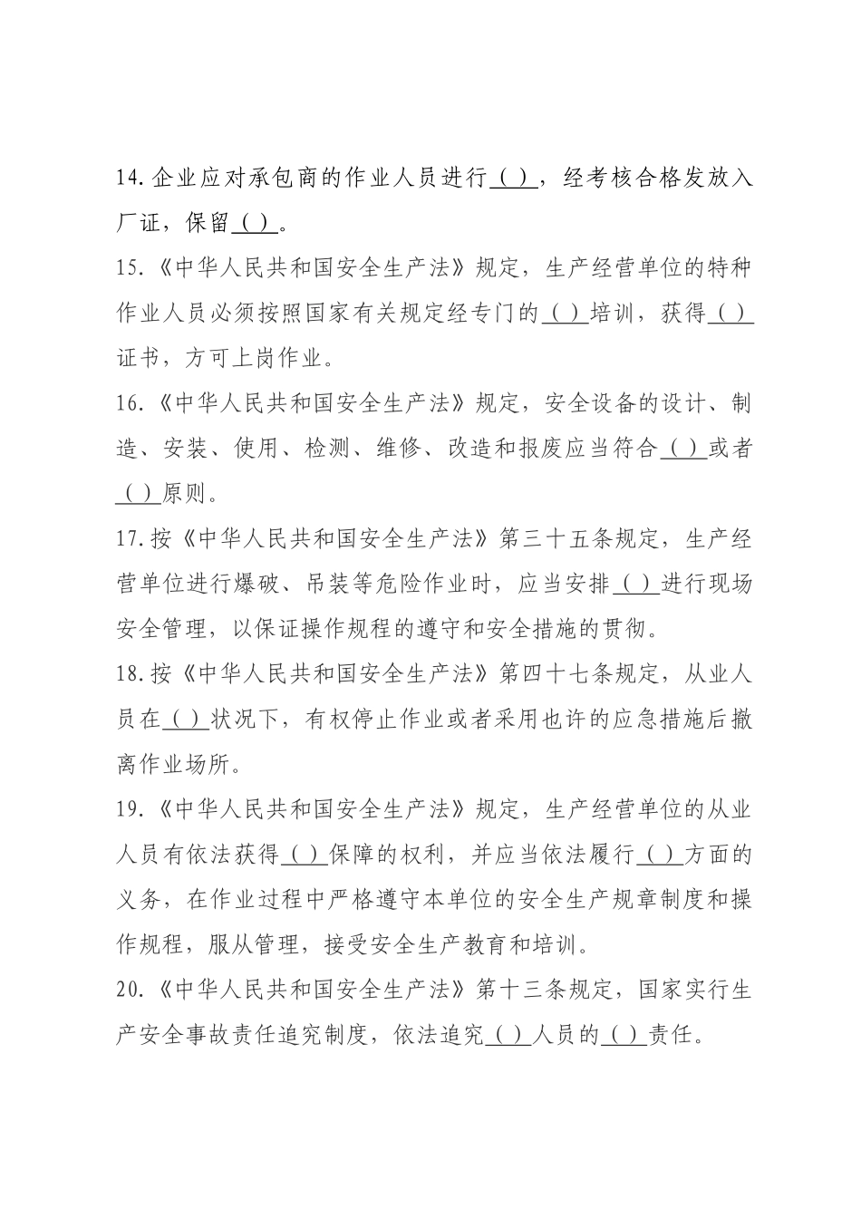 2025年化工企业安全知识竞赛题_第3页