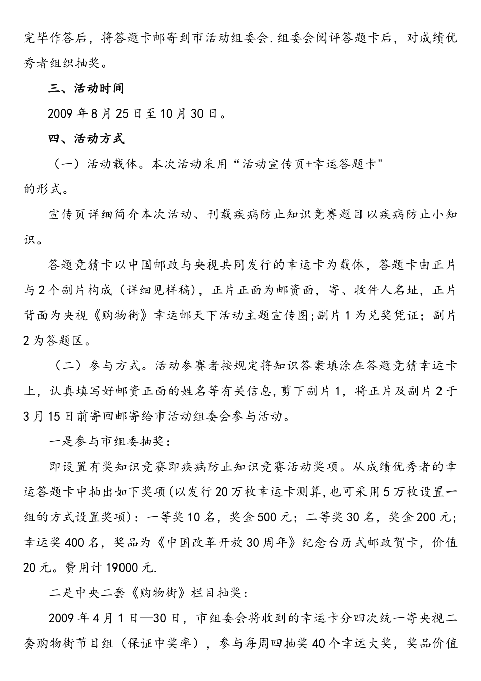2025年疾病预防知识竞赛策划方案_第2页