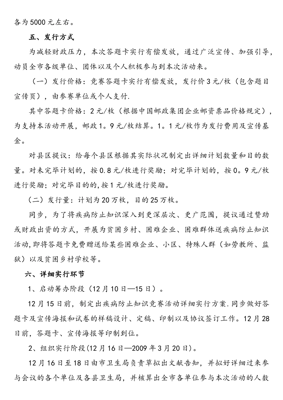 2025年疾病预防知识竞赛策划方案_第3页