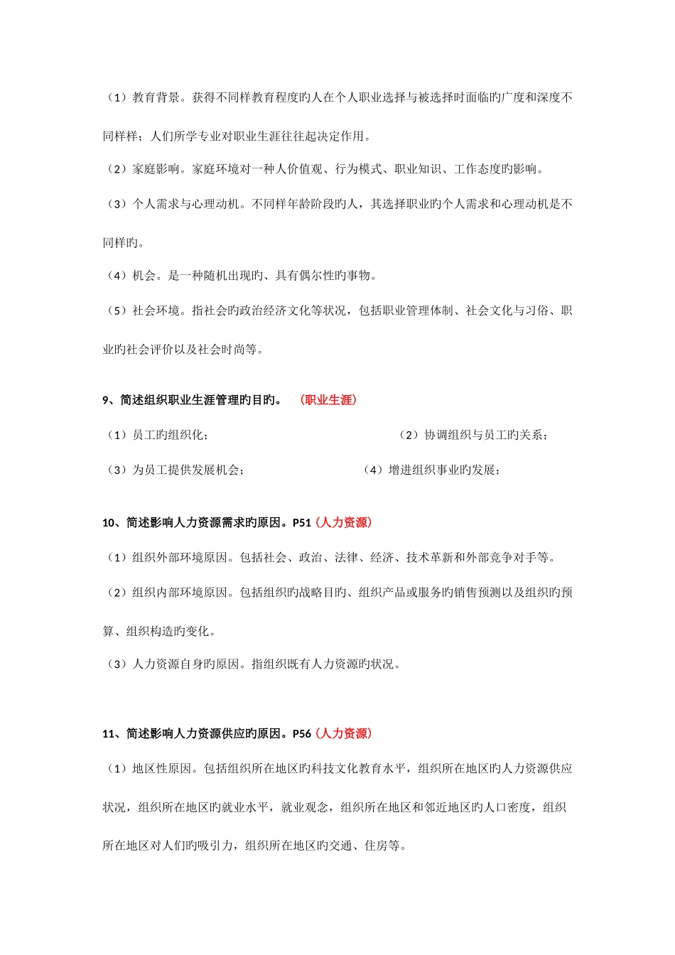 2025年四川自考人力资源开发与管理06093名解简答论述_第3页