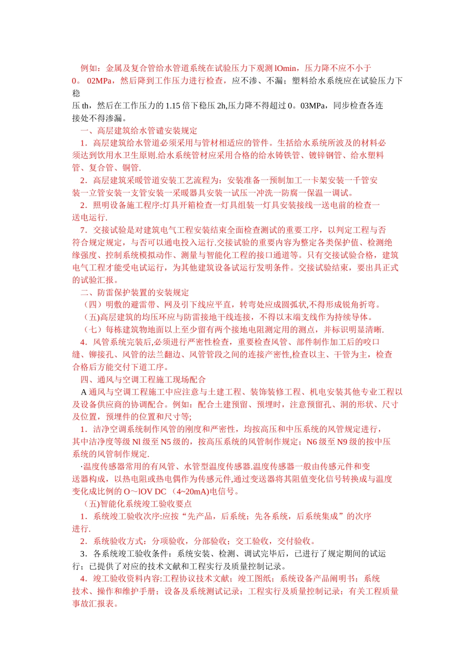 2025年二级建造师机电实务教材重点_第2页