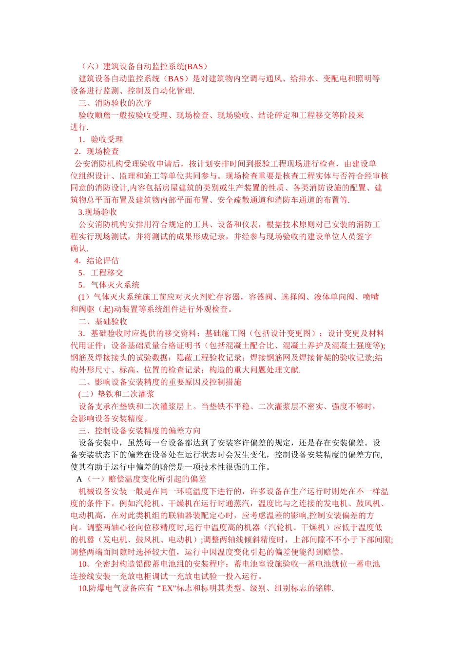 2025年二级建造师机电实务教材重点_第3页