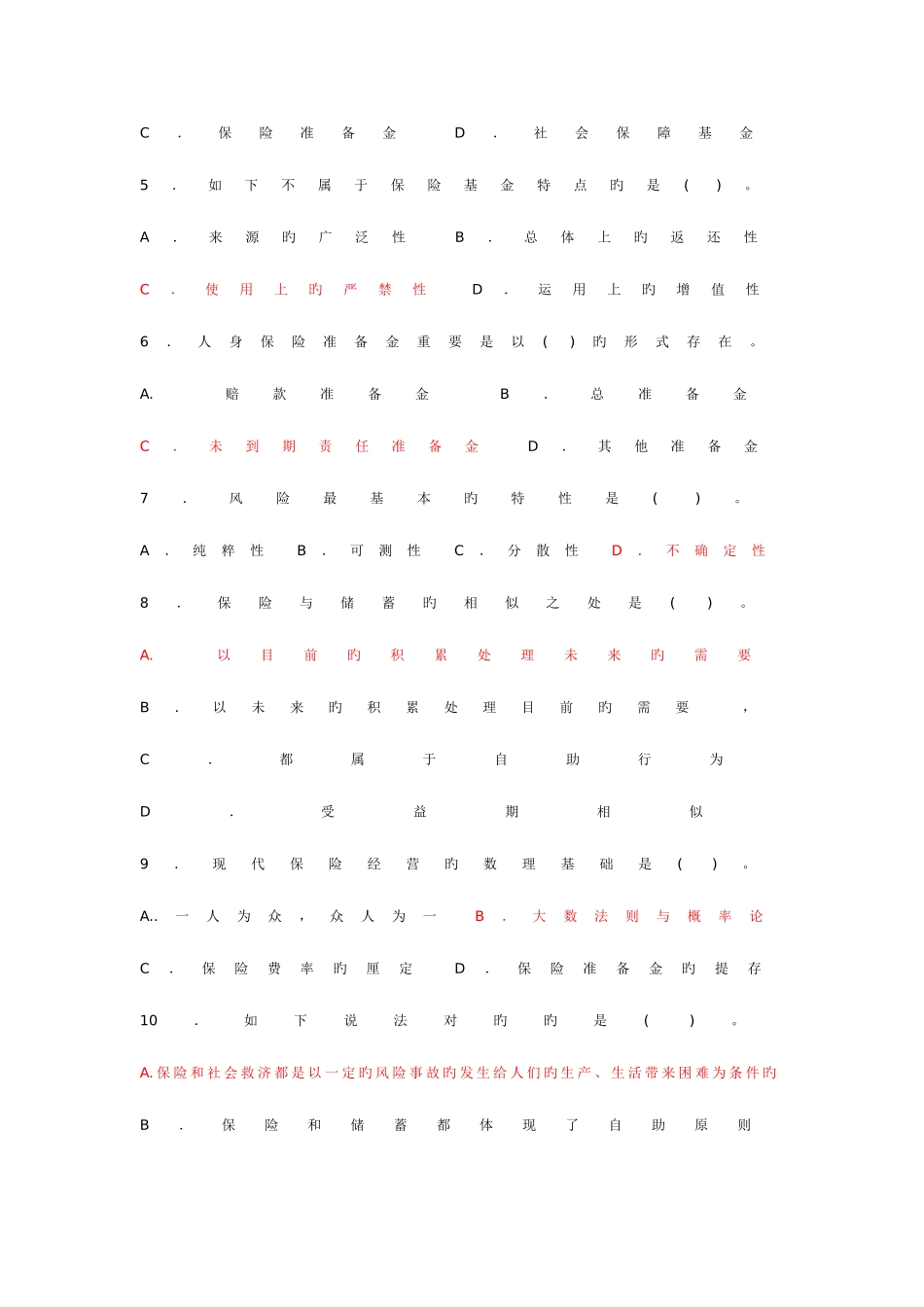 2025年保险原理与实务试题_第2页