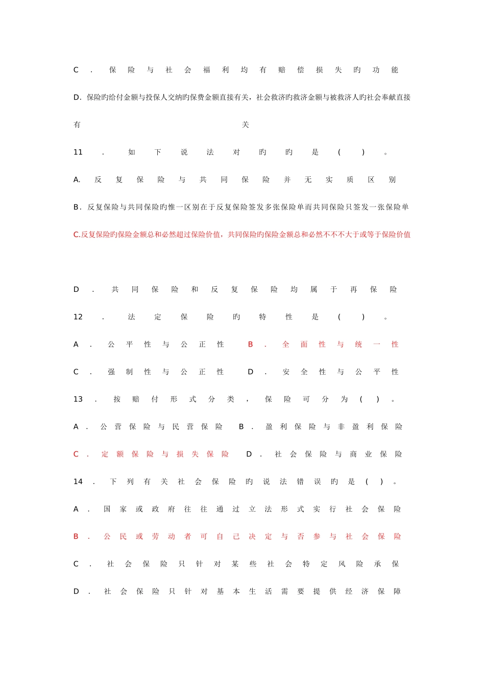 2025年保险原理与实务试题_第3页